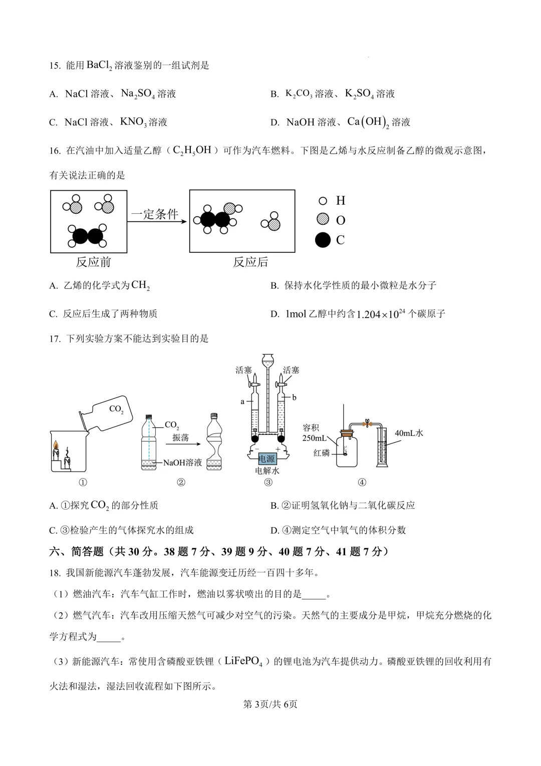 2025届上海市崇明区初三二模化学试卷(原卷版+解析版) 第3张 2025届上海市崇明区初三二模化学试卷(原卷版+解析版) 第3张