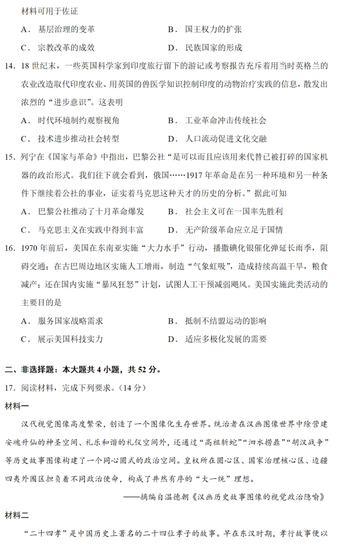 最新模考| 2026届广东省东莞市高三二模历史试题 第4张