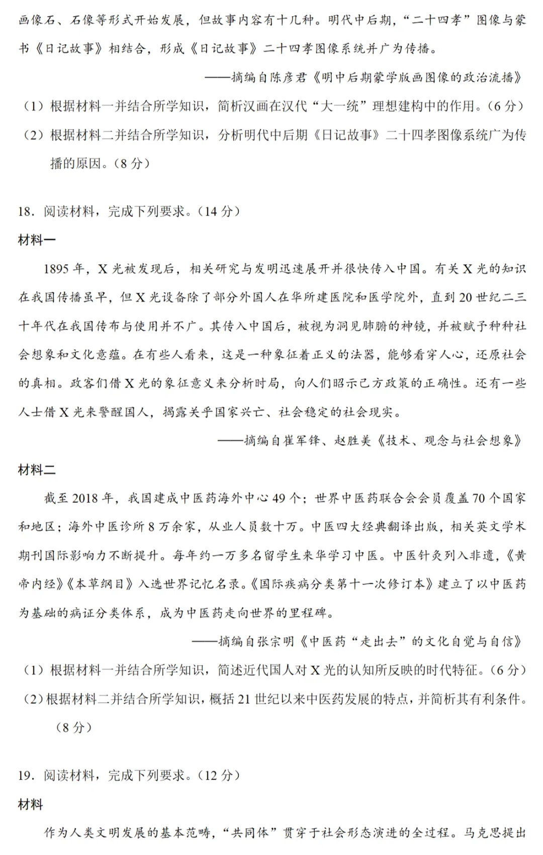 最新模考| 2026届广东省东莞市高三二模历史试题 第5张
