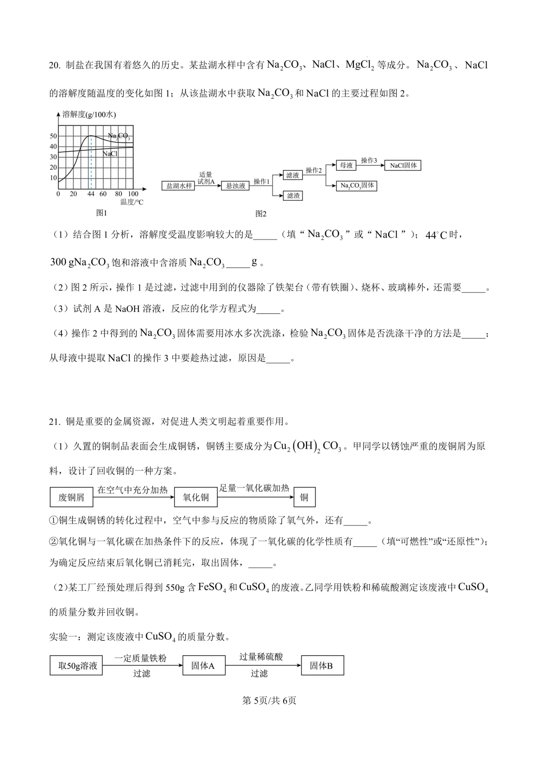 2025届上海市崇明区初三二模化学试卷(原卷版+解析版) 第5张 2025届上海市崇明区初三二模化学试卷(原卷版+解析版) 第5张