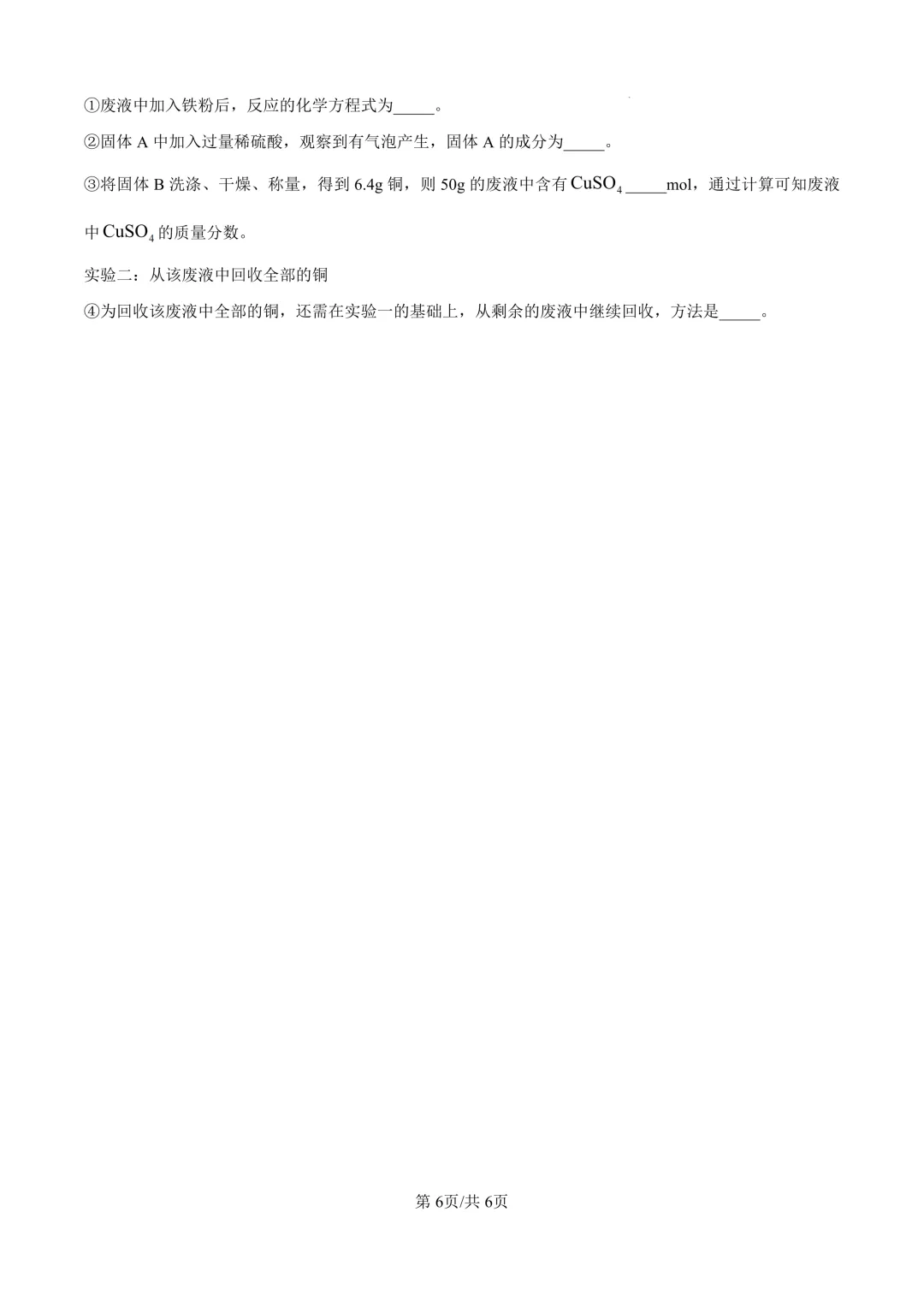 2025届上海市崇明区初三二模化学试卷(原卷版+解析版) 第6张 2025届上海市崇明区初三二模化学试卷(原卷版+解析版) 第6张