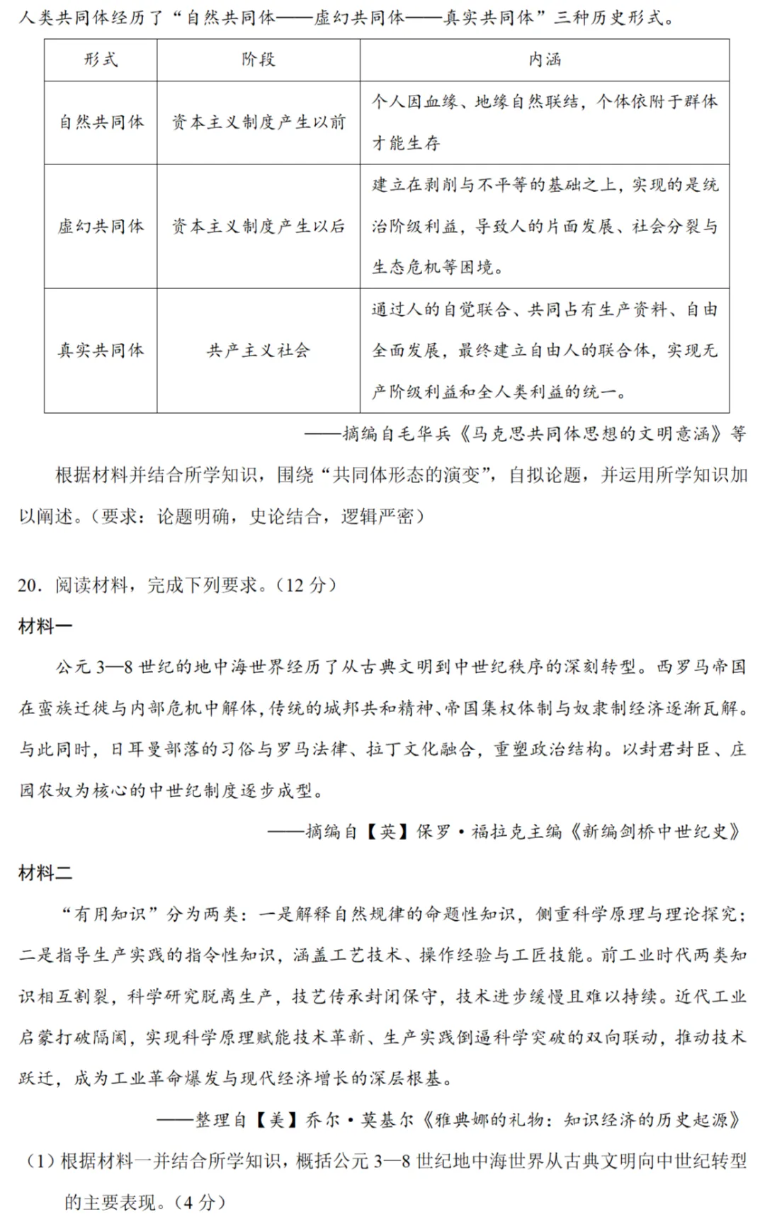 最新模考| 2026届广东省东莞市高三二模历史试题 第6张
