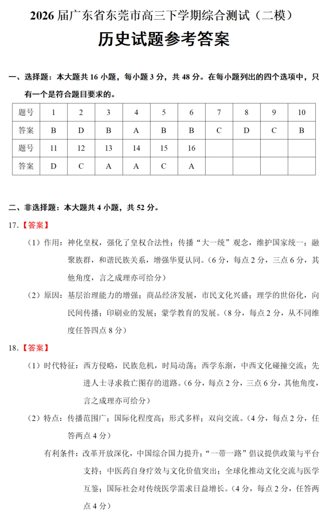 最新模考| 2026届广东省东莞市高三二模历史试题 第8张