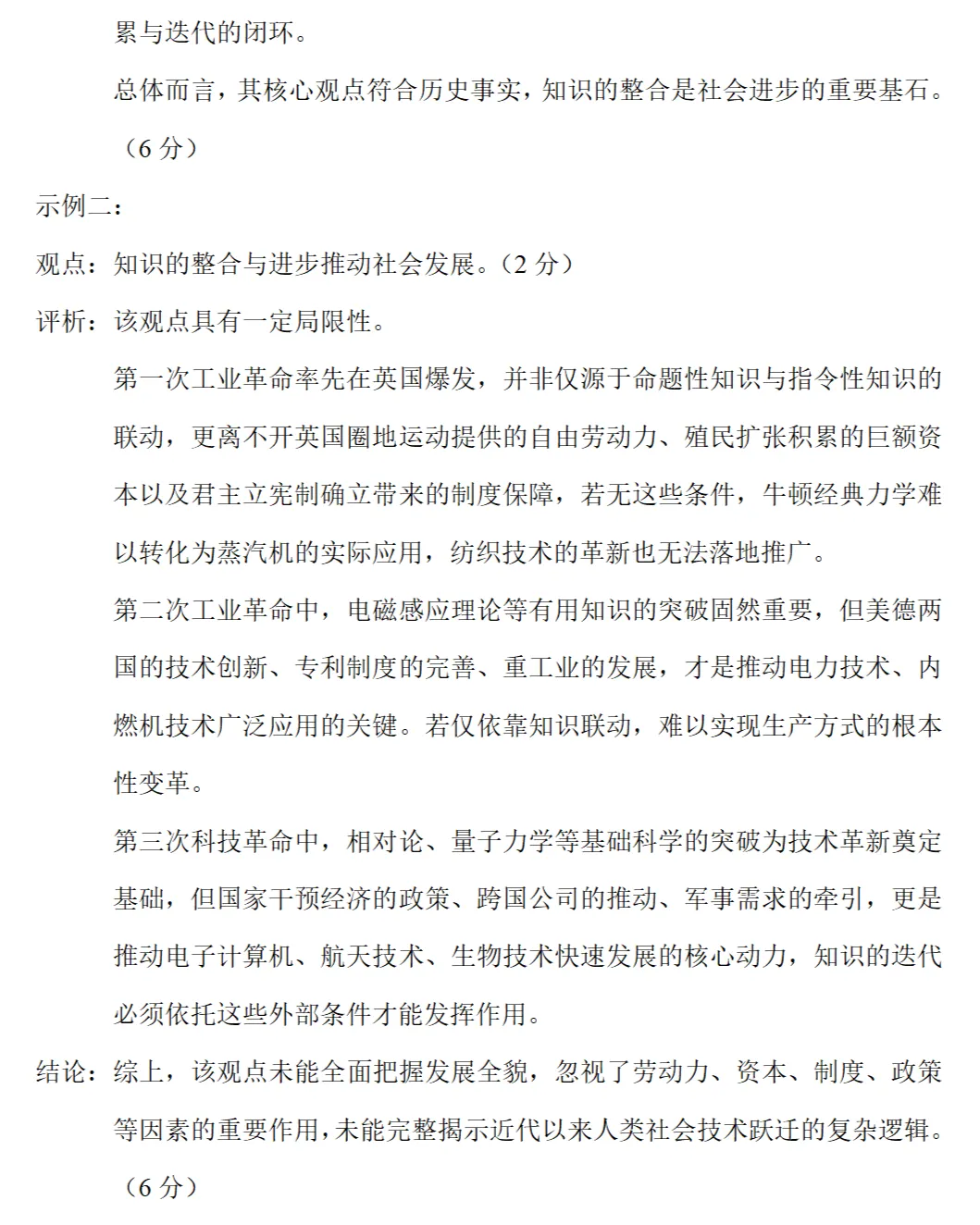 最新模考| 2026届广东省东莞市高三二模历史试题 第10张