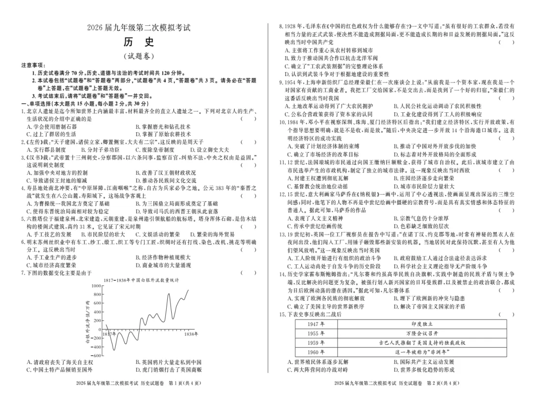 安徽省亳州市2026届九年级第二次模拟考试全科试题答案(亳州二模),附高清PDF电子版供下载打印 第8张