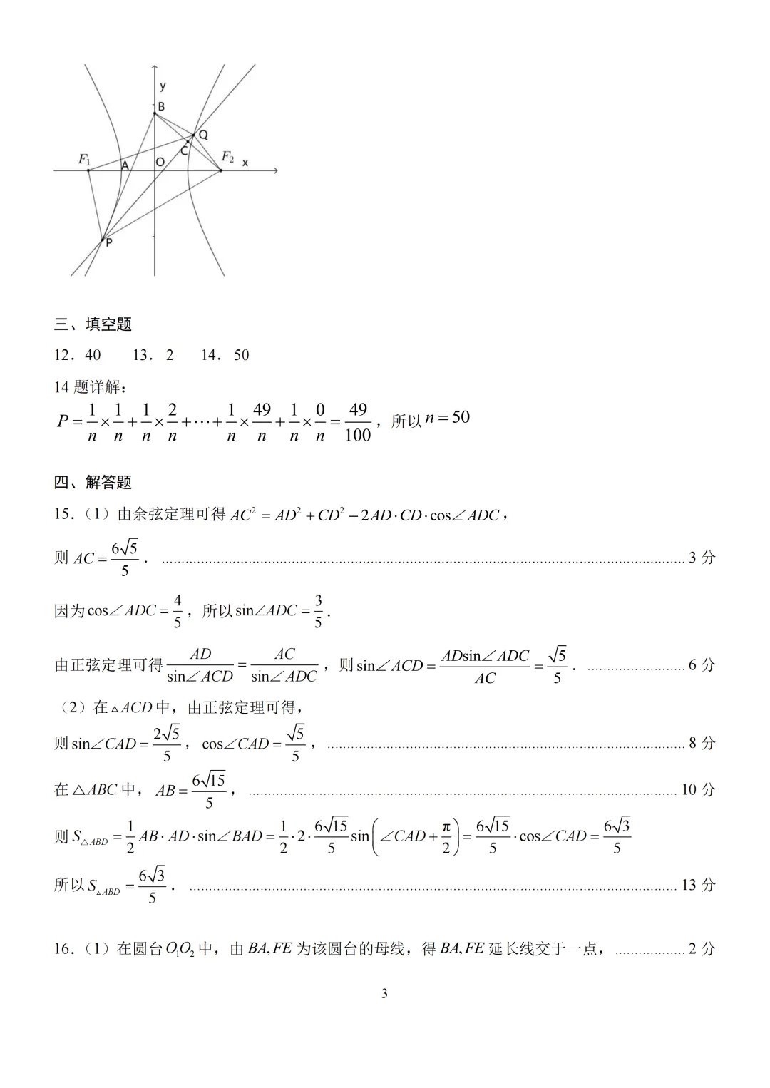 山东省泰山教育联盟2026届高三考试模拟数学试题 第11张 山东省泰山教育联盟2026届高三考试模拟数学试题 第11张