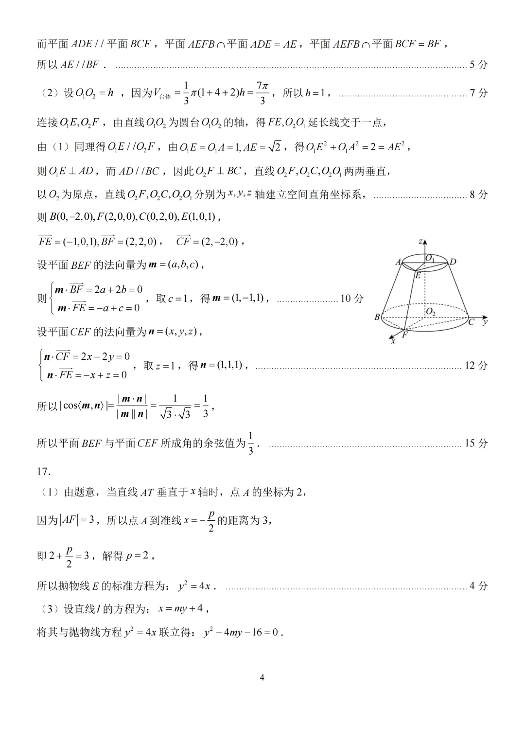 山东省泰山教育联盟2026届高三考试模拟数学试题 第12张 山东省泰山教育联盟2026届高三考试模拟数学试题 第12张