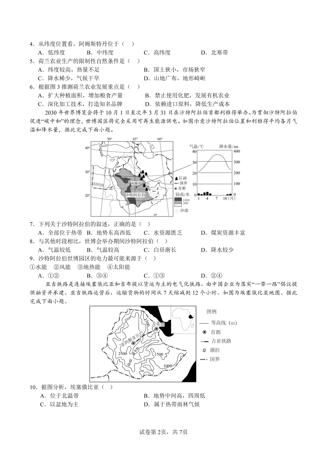 2026年中考地理模拟考试(知识点通用) 第2张 2026年中考地理模拟考试(知识点通用) 第2张