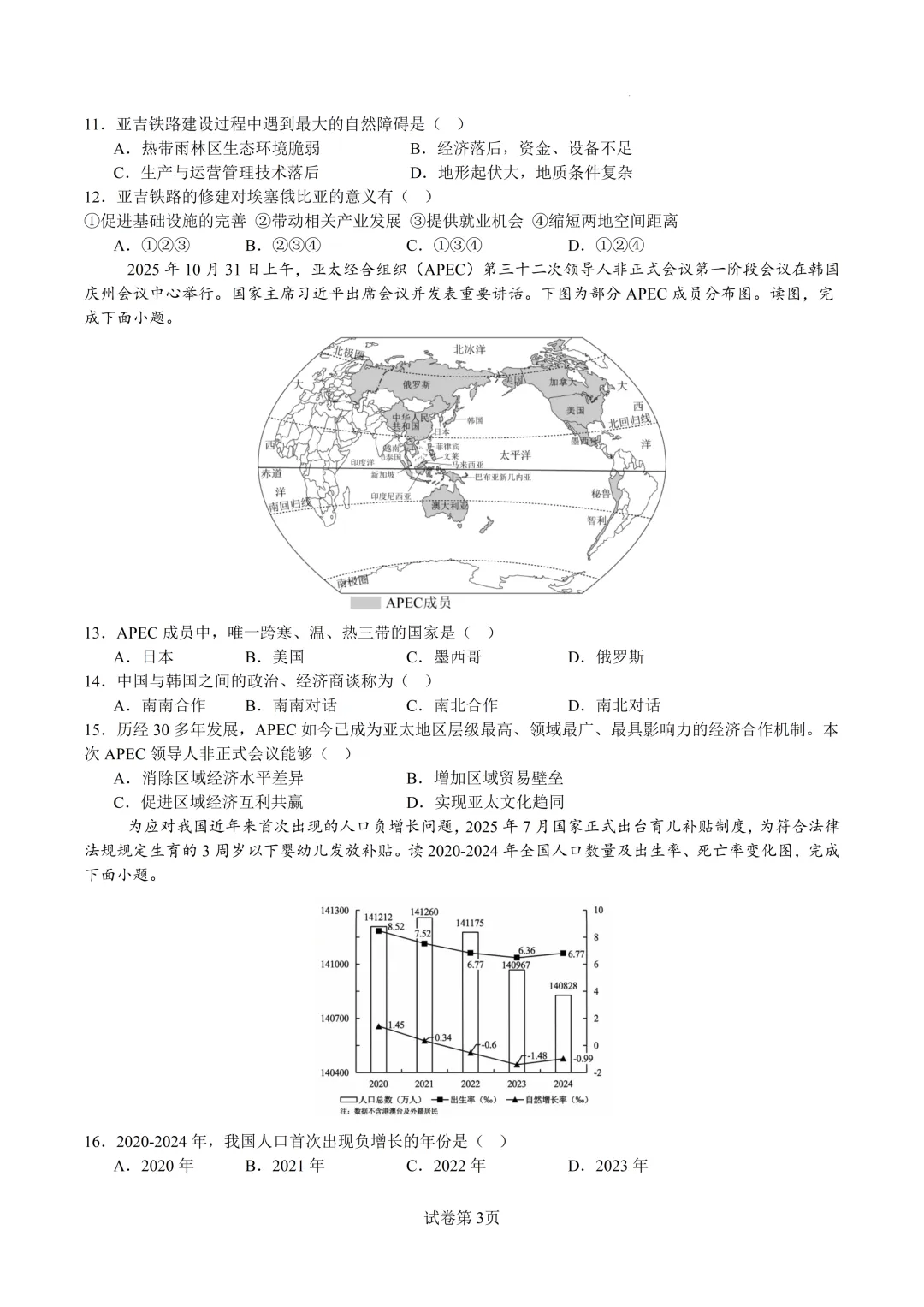2026年中考地理模拟考试(知识点通用) 第3张 2026年中考地理模拟考试(知识点通用) 第3张