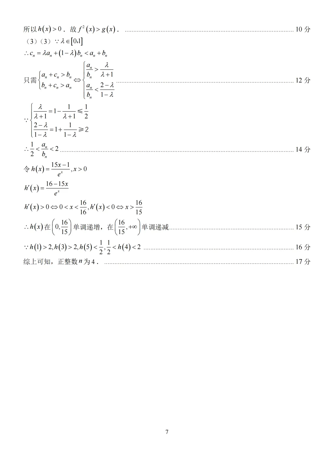 山东省泰山教育联盟2026届高三考试模拟数学试题 第15张 山东省泰山教育联盟2026届高三考试模拟数学试题 第15张