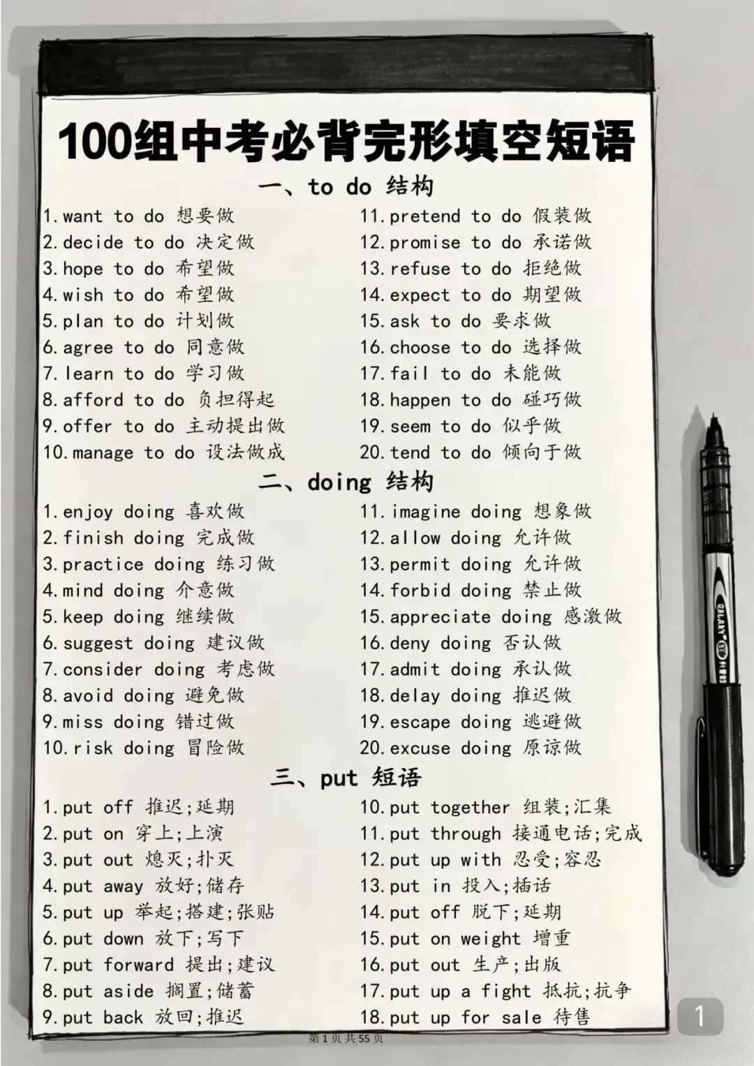 中考英语完形填空常考固定搭配 第1张