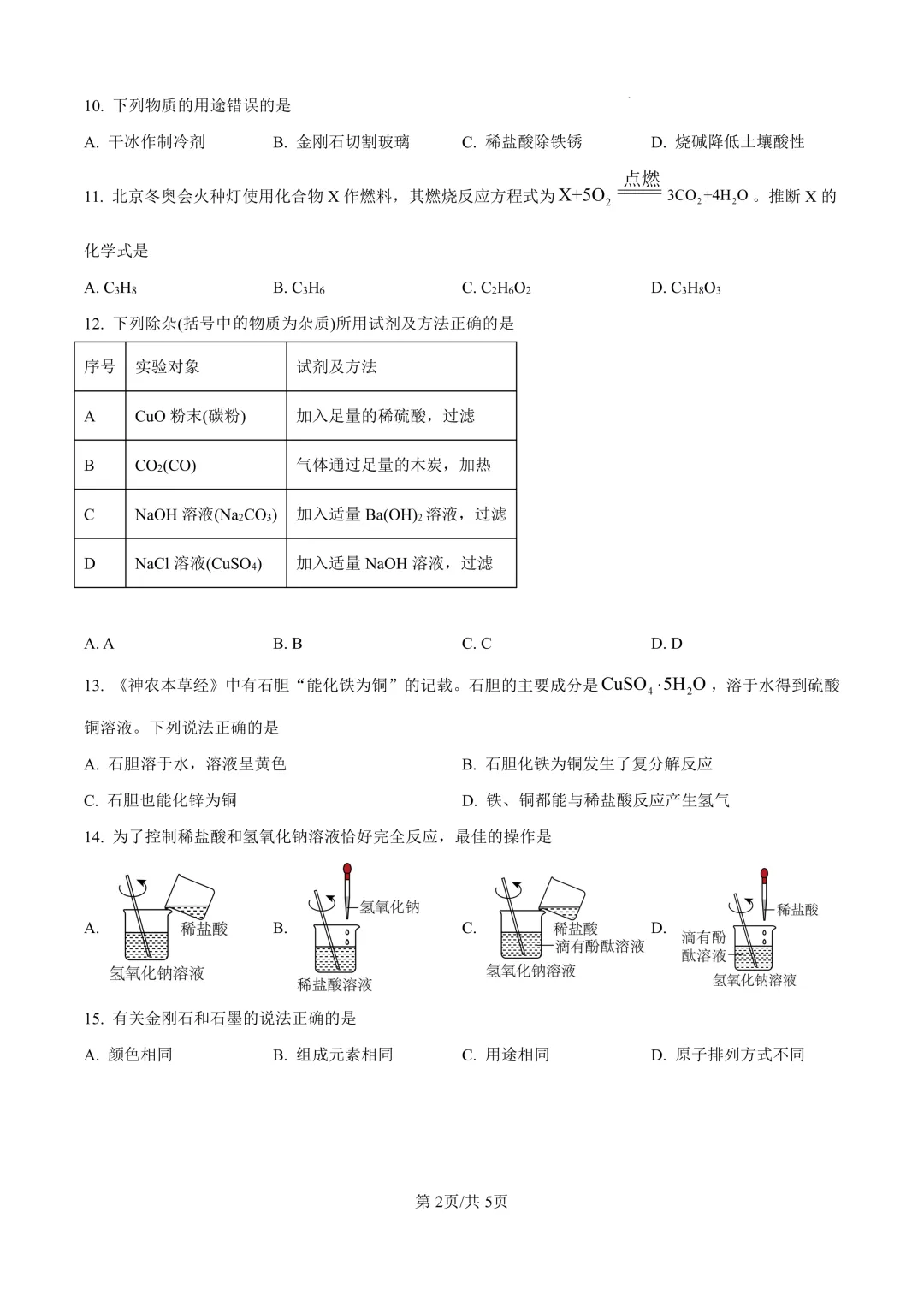 2025届上海市奉贤区初三二模化学试卷(原卷版+解析版) 第2张 2025届上海市奉贤区初三二模化学试卷(原卷版+解析版) 第2张