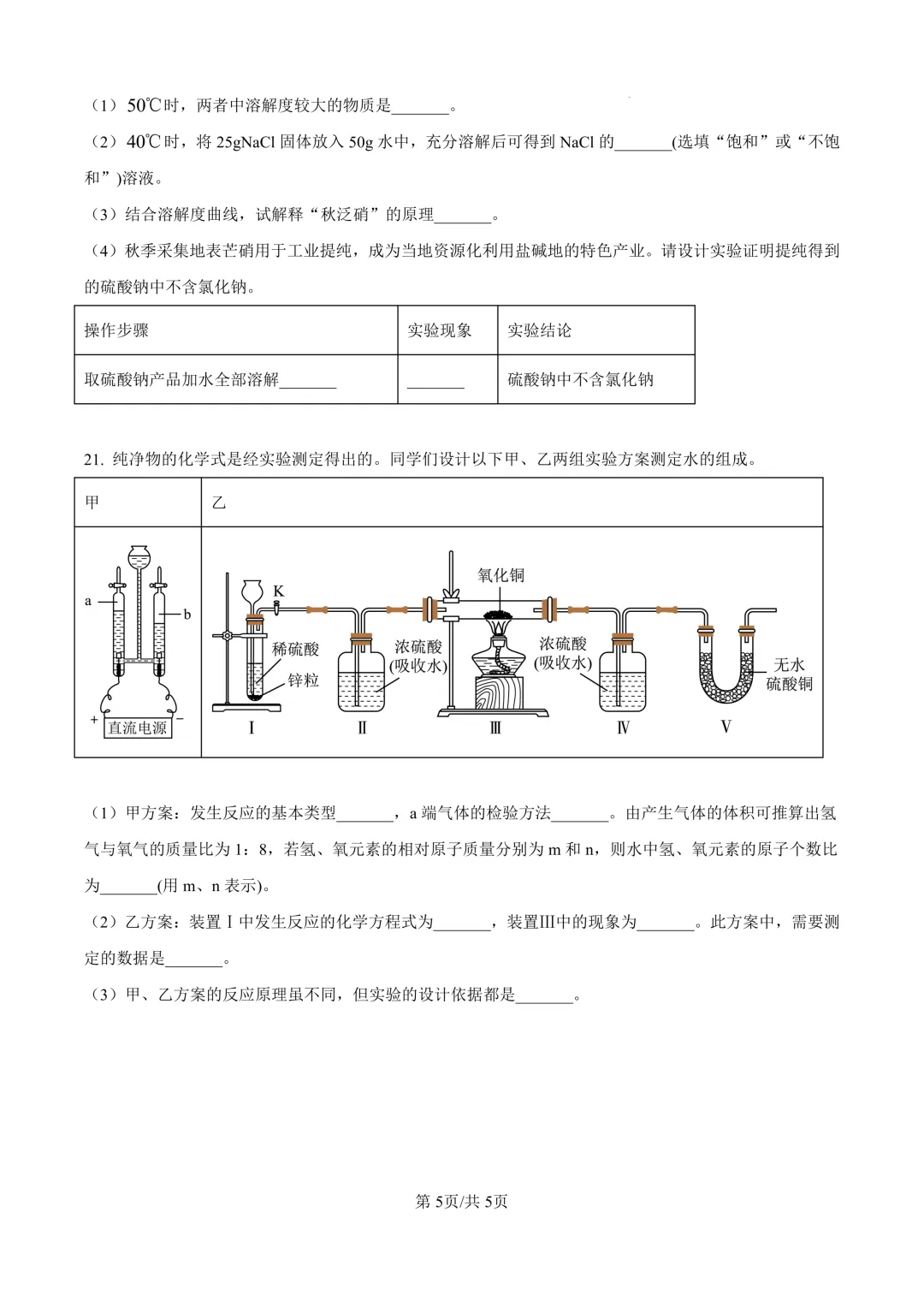 2025届上海市奉贤区初三二模化学试卷(原卷版+解析版) 第5张 2025届上海市奉贤区初三二模化学试卷(原卷版+解析版) 第5张