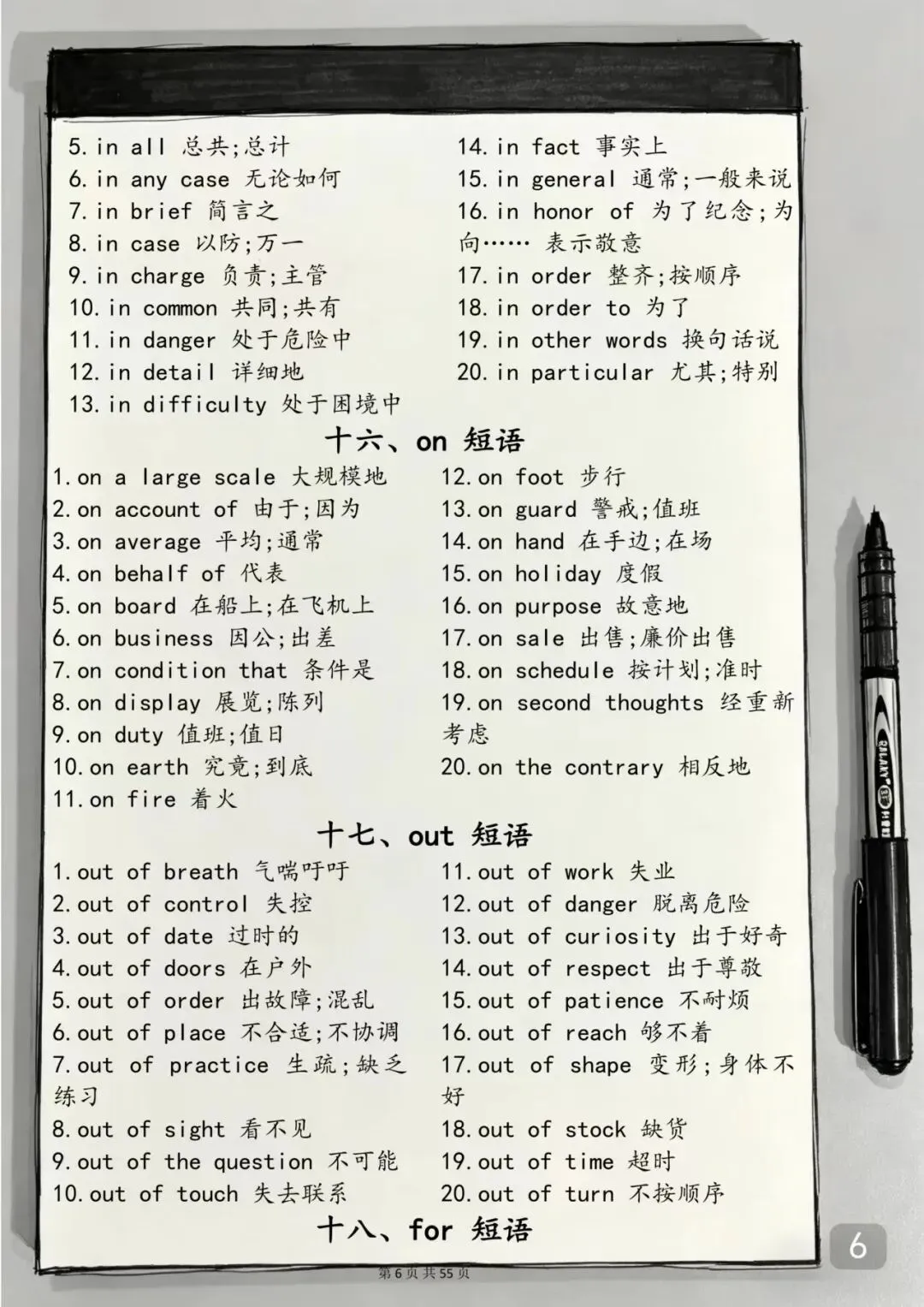 中考英语完形填空常考固定搭配 第6张