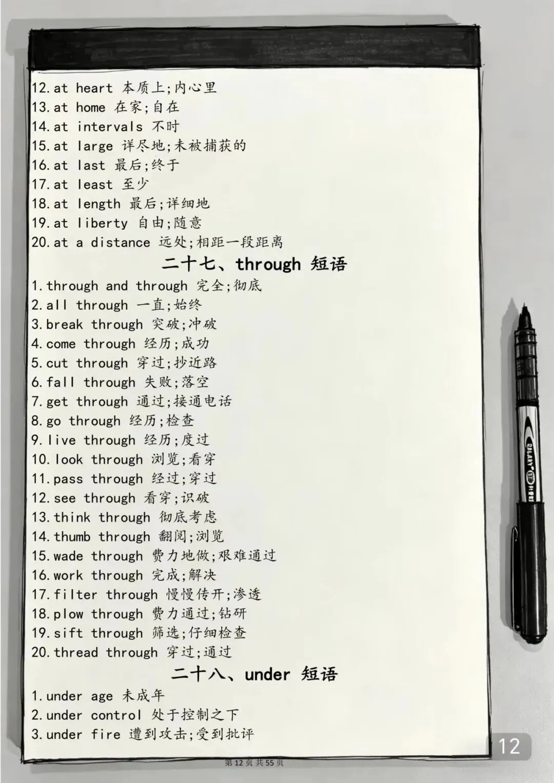中考英语完形填空常考固定搭配 第12张