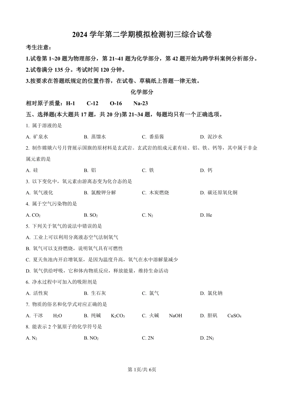 2025届上海市金山区初三二模化学试卷(原卷版+解析版) 第1张