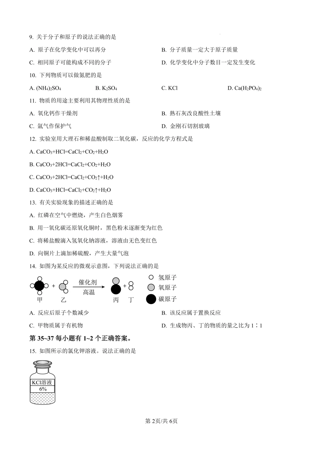 2025届上海市金山区初三二模化学试卷(原卷版+解析版) 第2张
