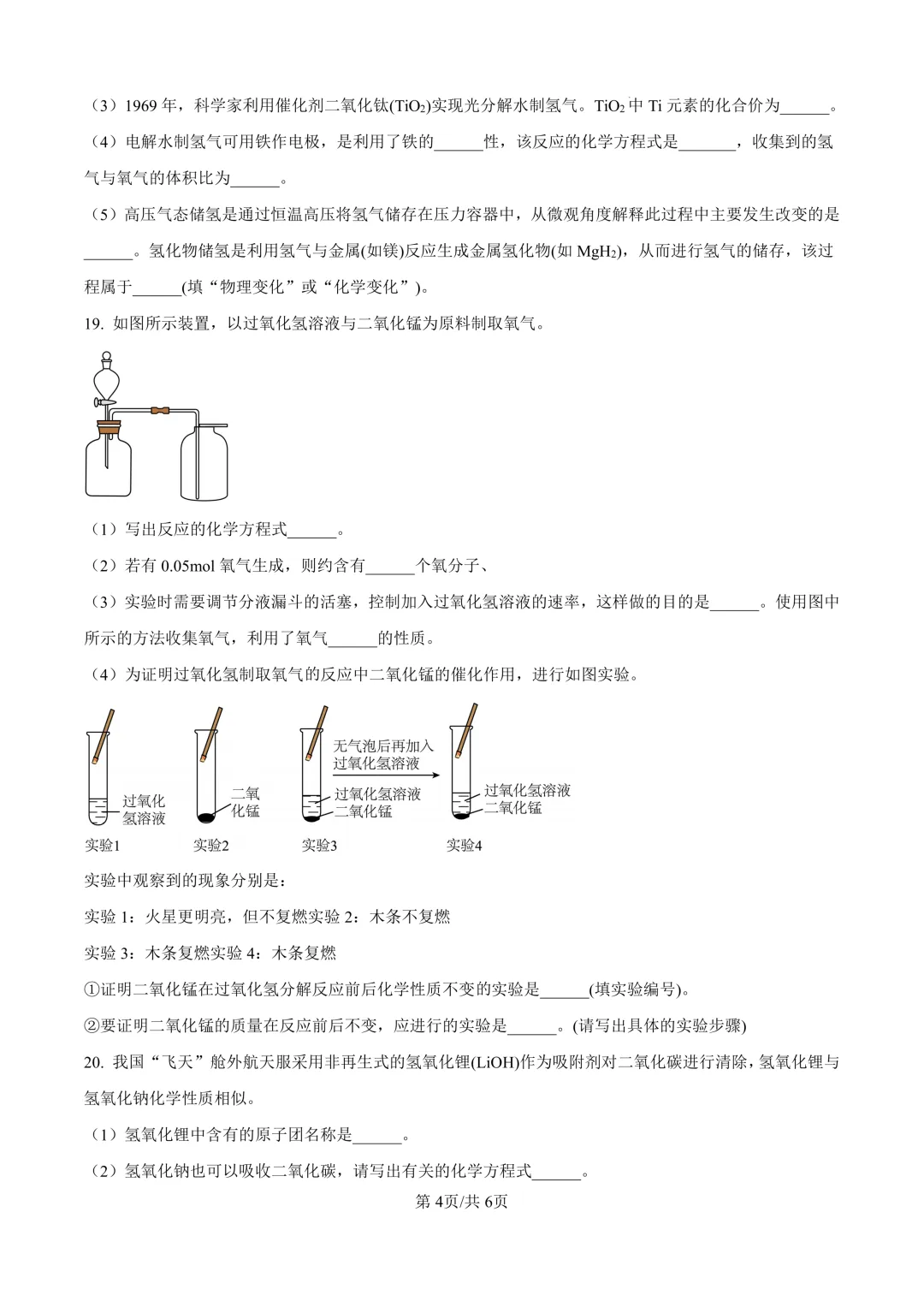 2025届上海市金山区初三二模化学试卷(原卷版+解析版) 第4张