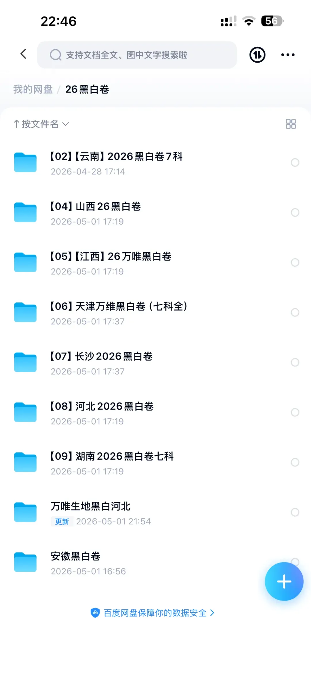 2026万唯中考黑白卷各地区专用全科免费电子版.PDF 第1张 2026万唯中考黑白卷各地区专用全科免费电子版.PDF 第1张