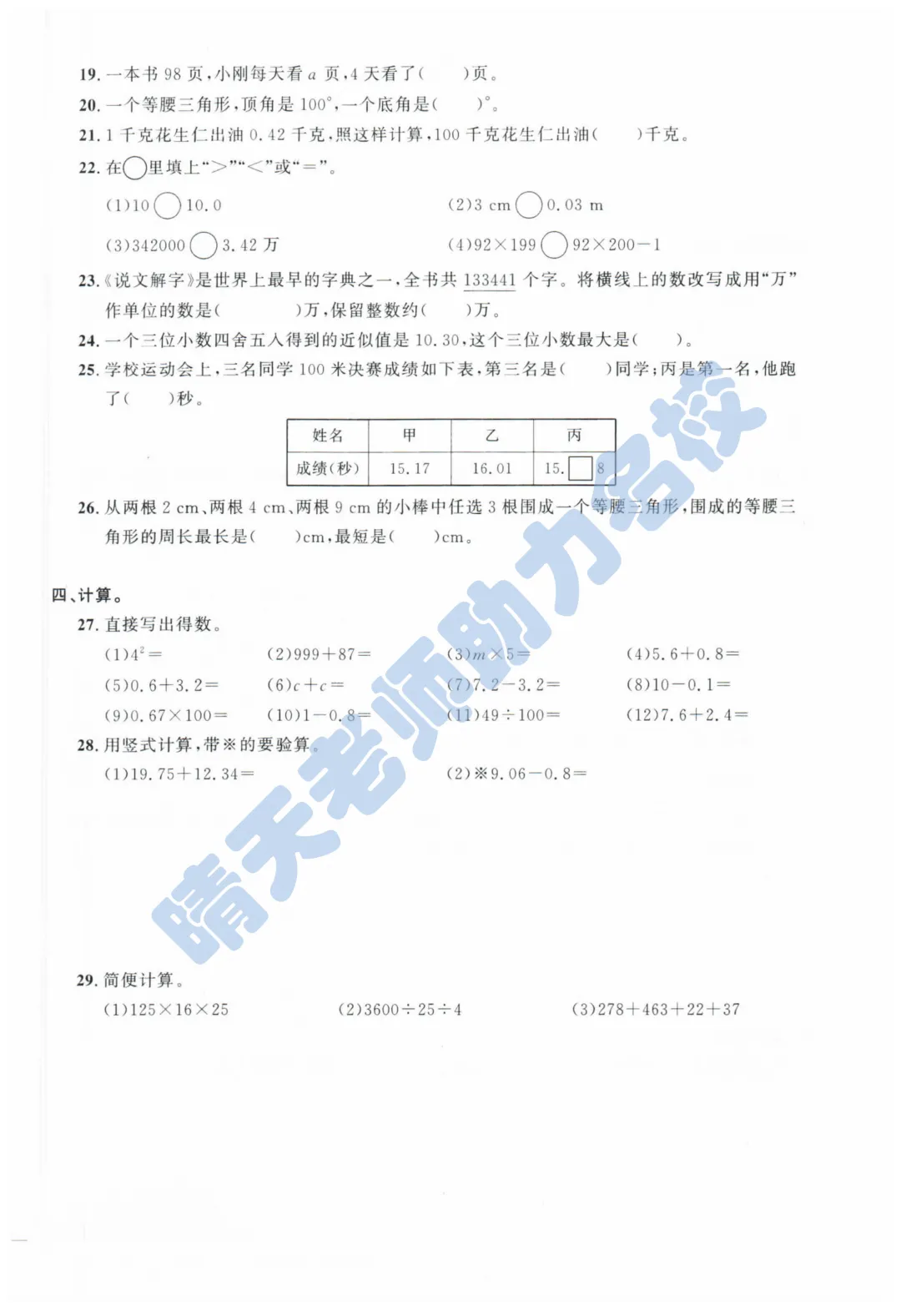 四下青岛市北2024期末真题(高清有答案) 第2张