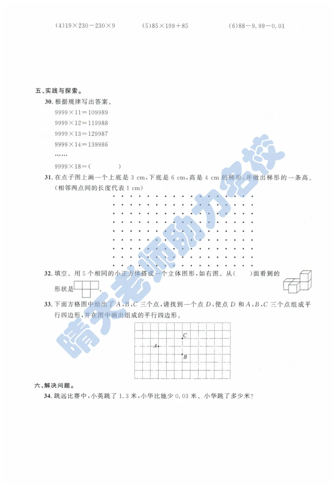 四下青岛市北2024期末真题(高清有答案) 第3张