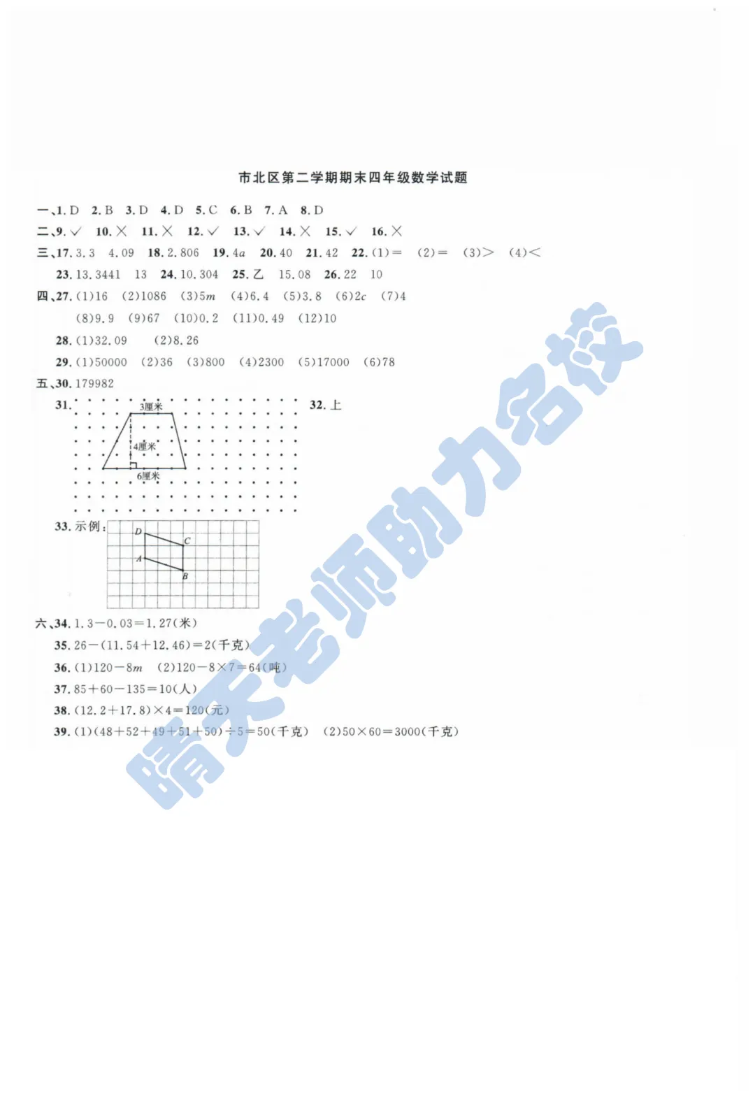 四下青岛市北2024期末真题(高清有答案) 第5张