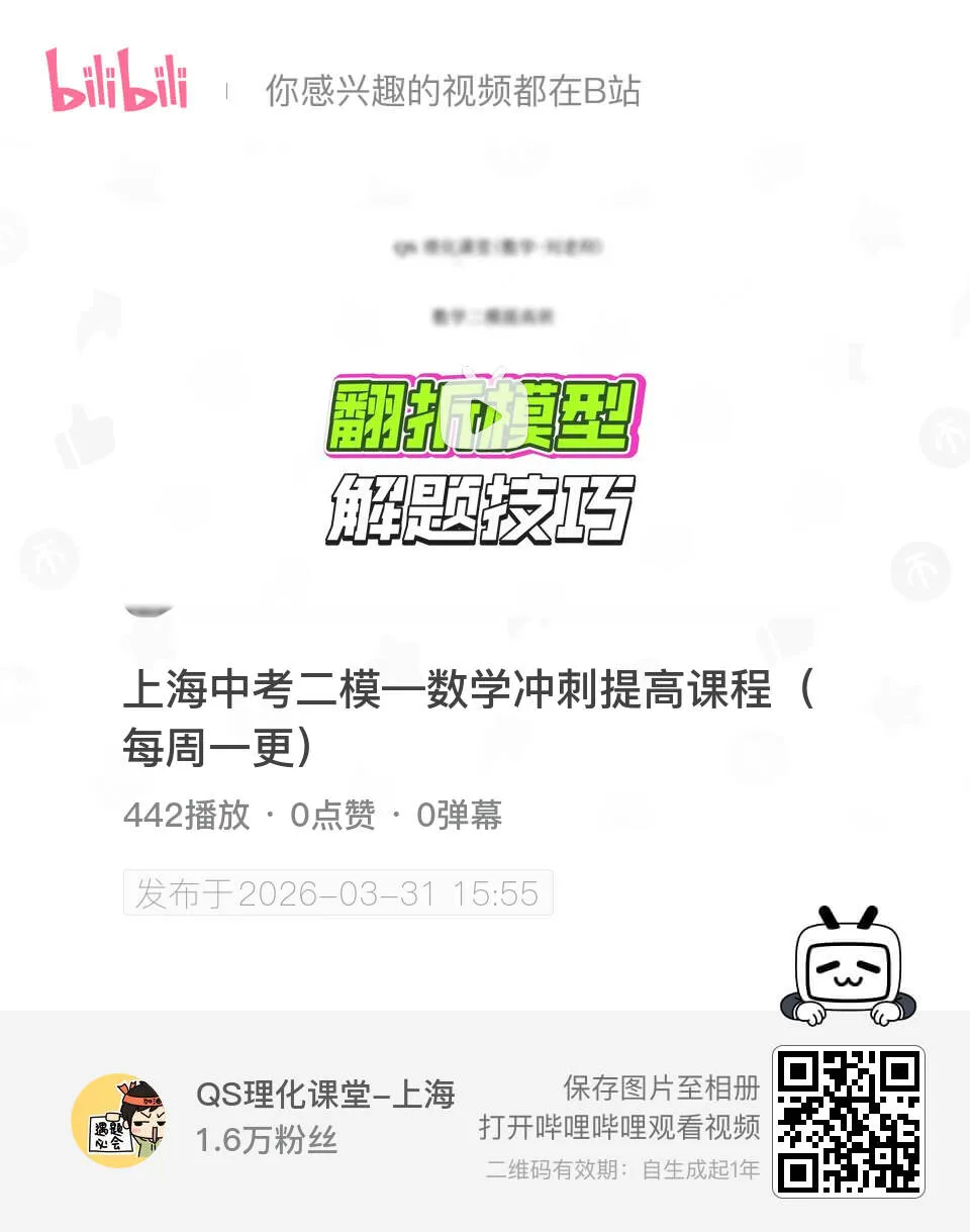 上海中考数学冲刺课程(中考前最后一轮) 第3张