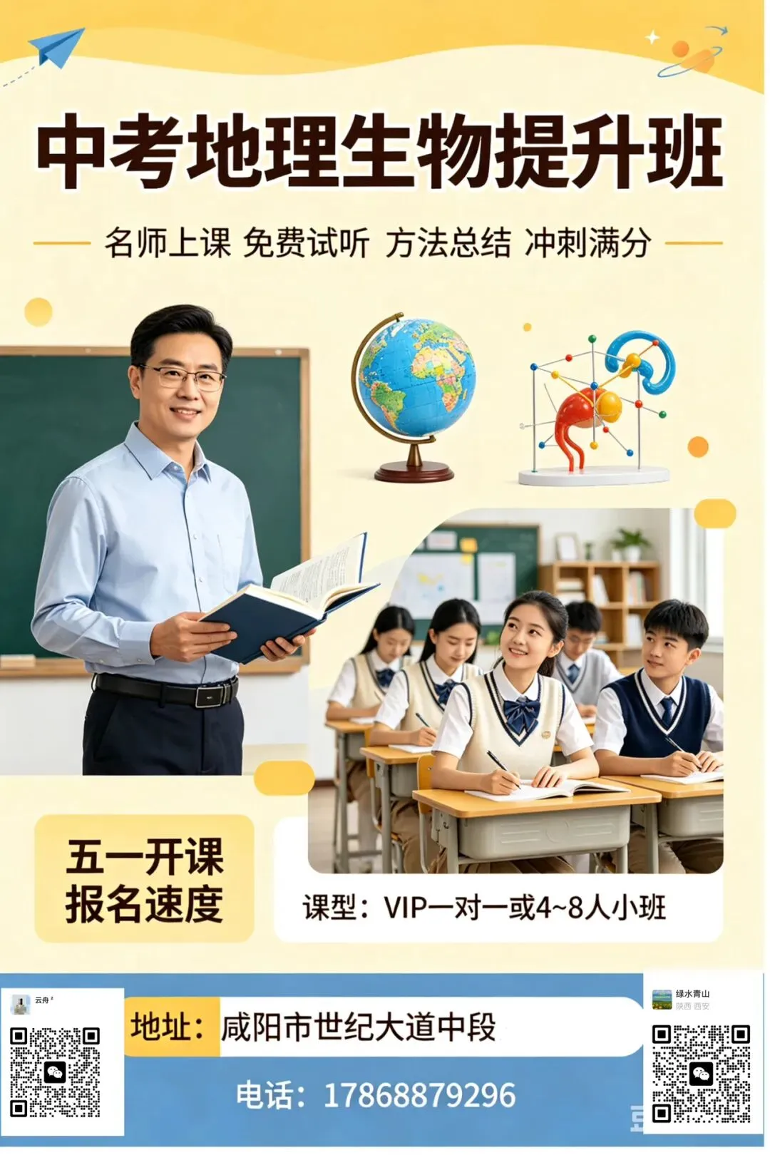 中考地理+生物提升冲刺班报名啦 第2张 中考地理+生物提升冲刺班报名啦 第2张
