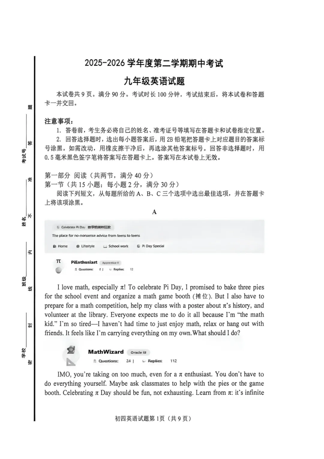 期中真题|山东省淄博市临淄区2025-2026学年九年级下学期(五四制)期中考试试题 第9张 期中真题|山东省淄博市临淄区2025-2026学年九年级下学期(五四制)期中考试试题 第9张