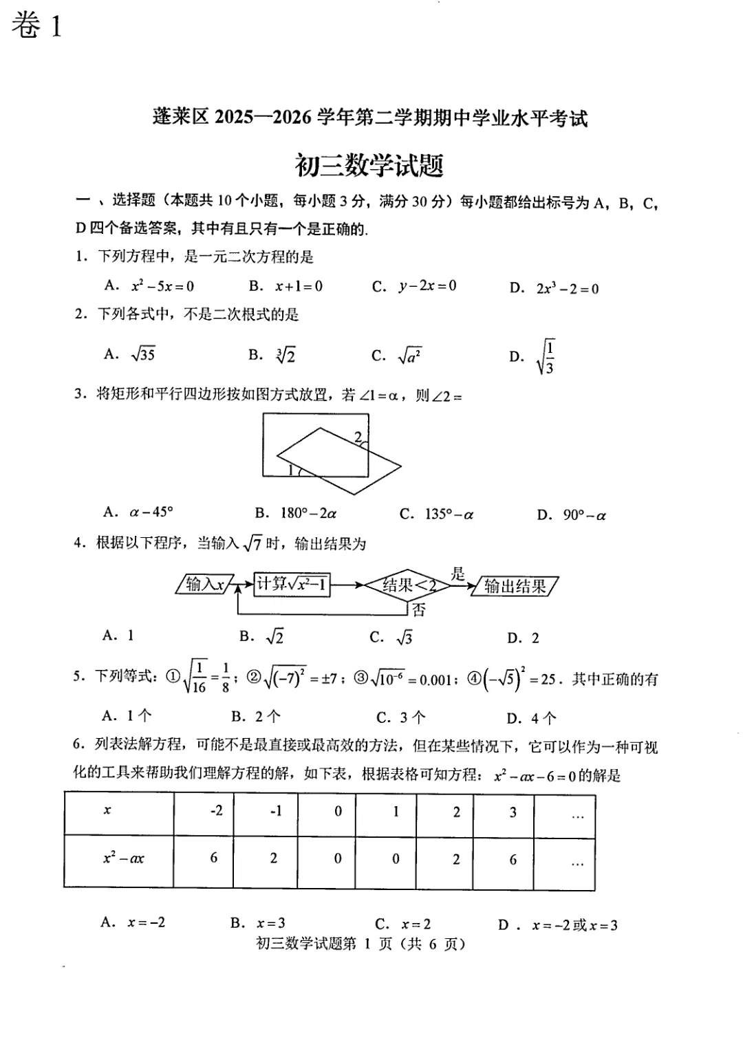 期中真题|山东省烟台市蓬莱区2025-2026学年八年级下学期(五四制)期中试题 第4张 期中真题|山东省烟台市蓬莱区2025-2026学年八年级下学期(五四制)期中试题 第4张