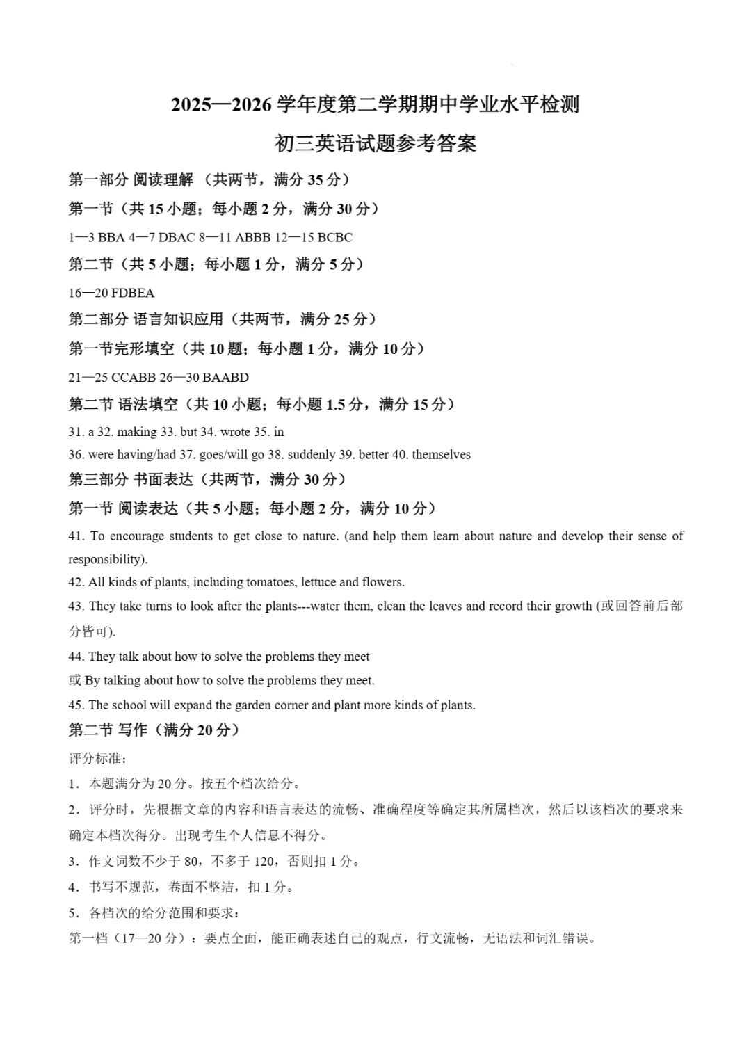 期中真题|山东省烟台市蓬莱区2025-2026学年八年级下学期(五四制)期中试题 第10张 期中真题|山东省烟台市蓬莱区2025-2026学年八年级下学期(五四制)期中试题 第10张