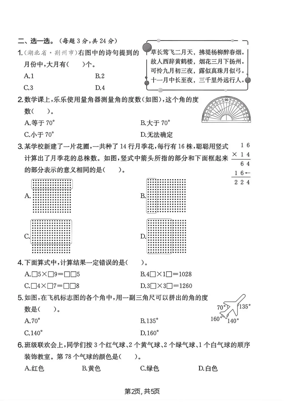 三年级下册数学期中名校真题卷 第5张 三年级下册数学期中名校真题卷 第5张