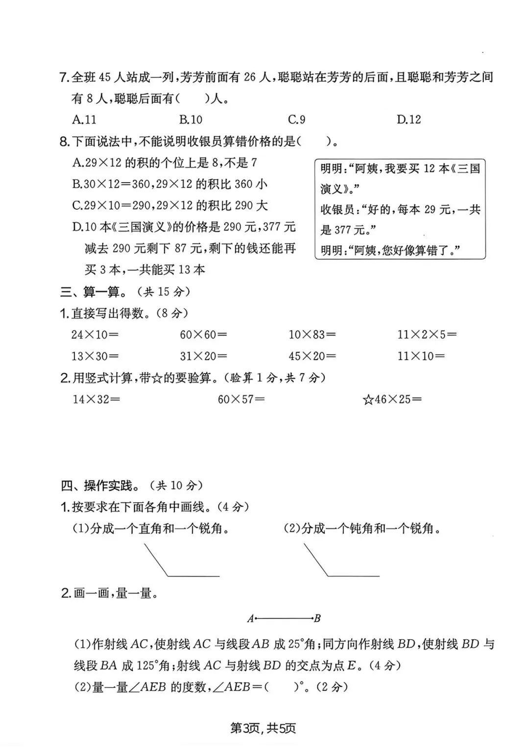 三年级下册数学期中名校真题卷 第6张 三年级下册数学期中名校真题卷 第6张