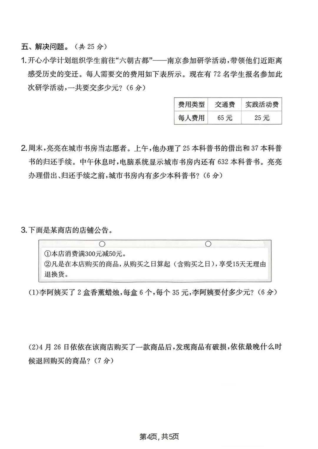 三年级下册数学期中名校真题卷 第7张 三年级下册数学期中名校真题卷 第7张