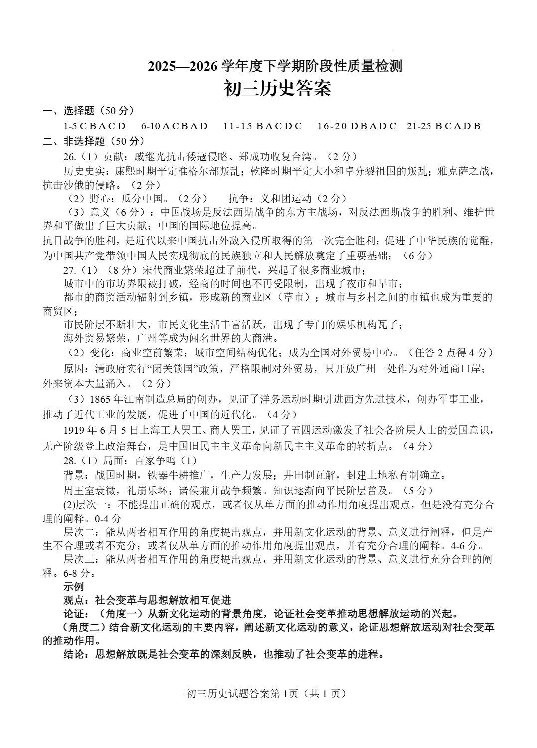 期中真题|山东省烟台市蓬莱区2025-2026学年八年级下学期(五四制)期中试题 第19张 期中真题|山东省烟台市蓬莱区2025-2026学年八年级下学期(五四制)期中试题 第19张