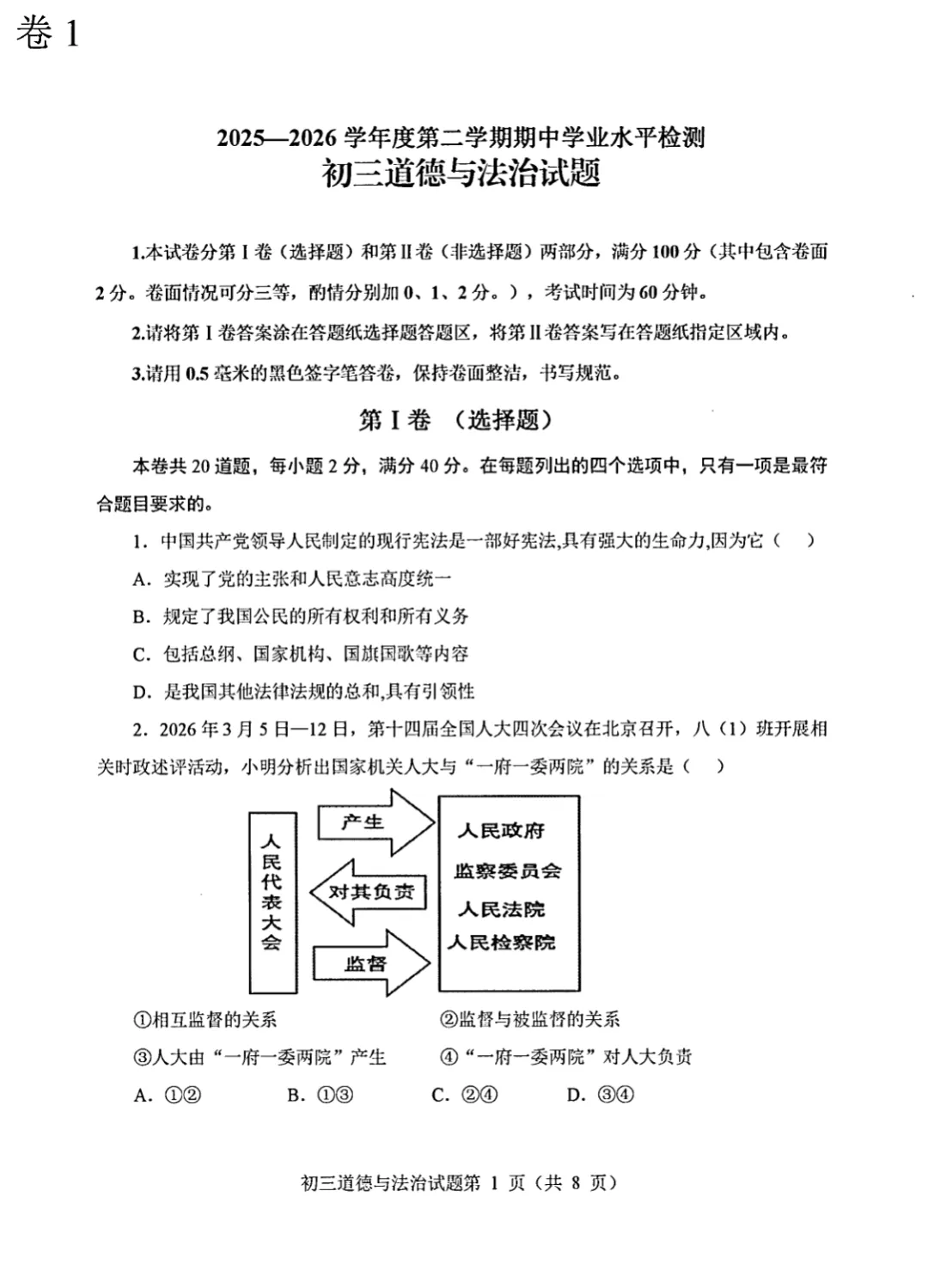 期中真题|山东省烟台市蓬莱区2025-2026学年八年级下学期(五四制)期中试题 第21张 期中真题|山东省烟台市蓬莱区2025-2026学年八年级下学期(五四制)期中试题 第21张