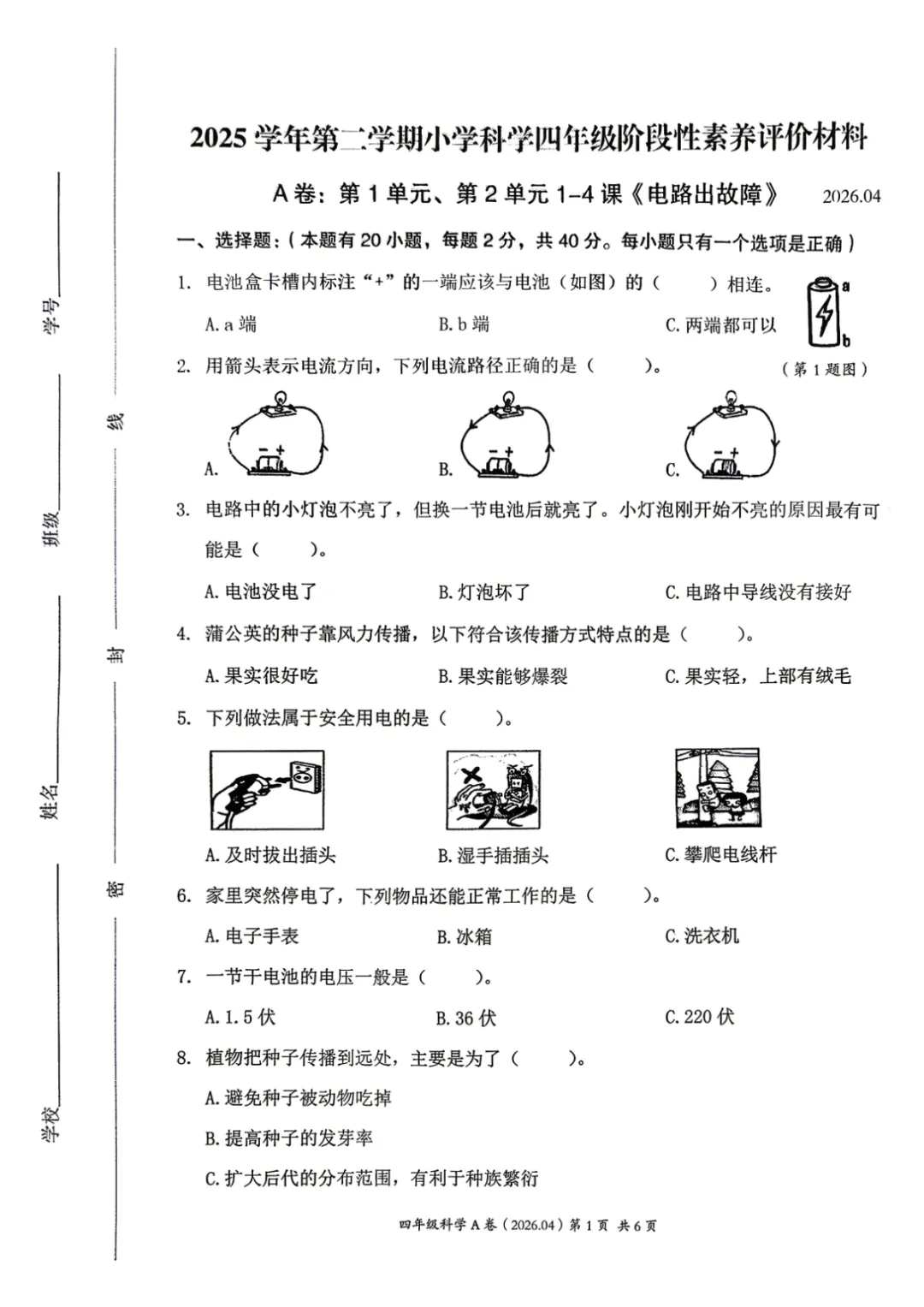 期中真题 | 浙江省温州市瑞安市2025-2026学年四年级下学期阶段性素养评价试题 第9张 期中真题 | 浙江省温州市瑞安市2025-2026学年四年级下学期阶段性素养评价试题 第9张
