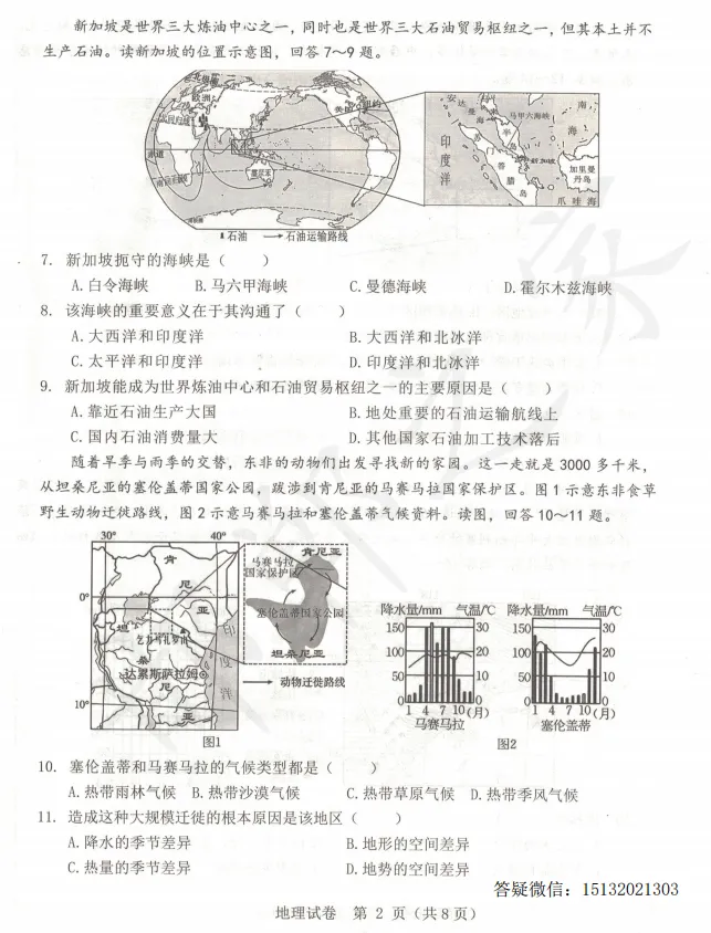 2026.4河北邯郸市中考一模地理试卷含答案 第3张 2026.4河北邯郸市中考一模地理试卷含答案 第3张