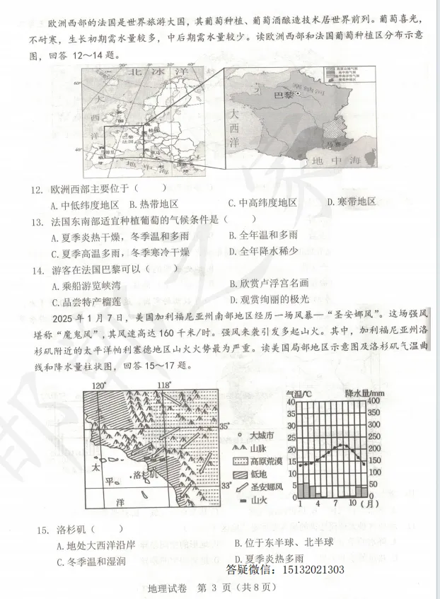2026.4河北邯郸市中考一模地理试卷含答案 第4张 2026.4河北邯郸市中考一模地理试卷含答案 第4张