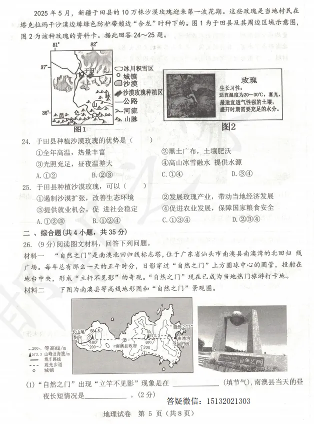 2026.4河北邯郸市中考一模地理试卷含答案 第6张 2026.4河北邯郸市中考一模地理试卷含答案 第6张
