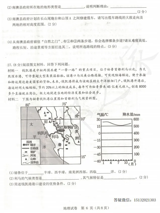 2026.4河北邯郸市中考一模地理试卷含答案 第7张 2026.4河北邯郸市中考一模地理试卷含答案 第7张