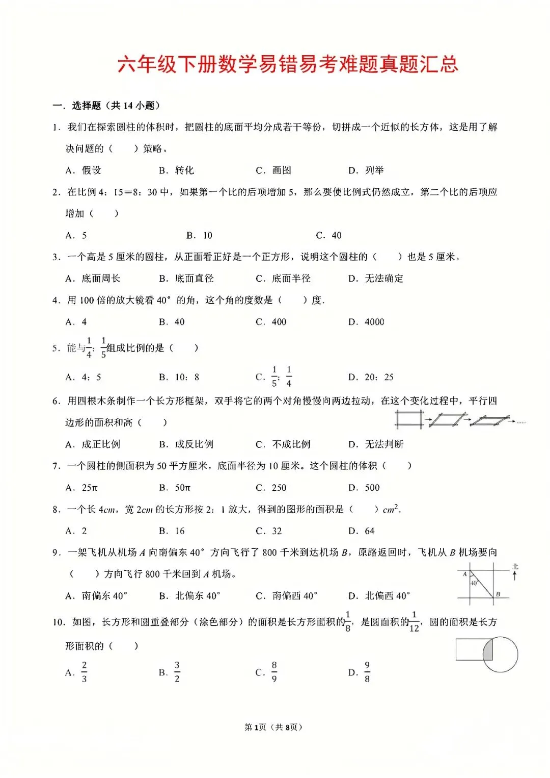 〔2026年小升初〕数学专题・易错易考真题汇总,电子版可下载 第3张 〔2026年小升初〕数学专题・易错易考真题汇总,电子版可下载 第3张