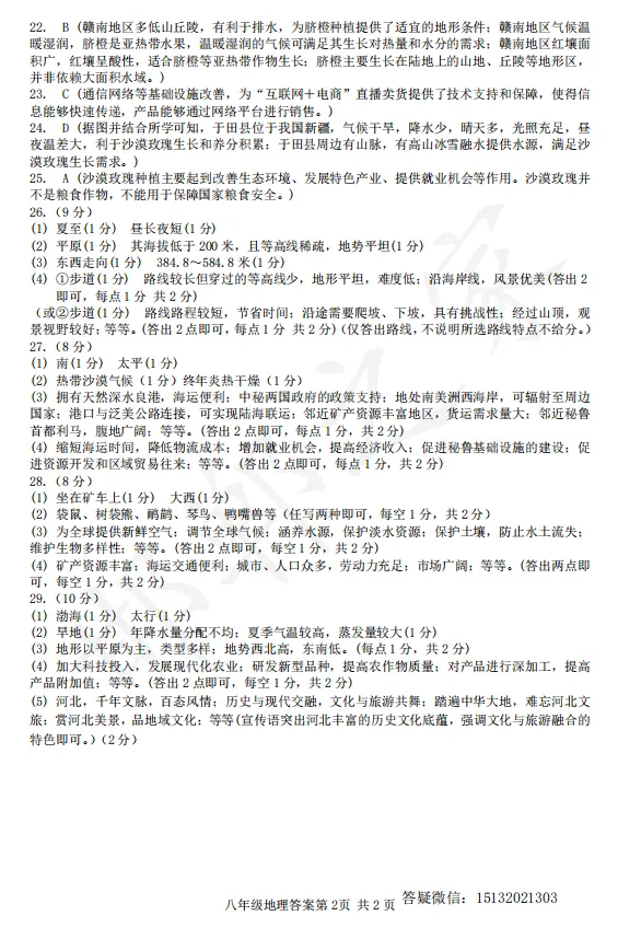 2026.4河北邯郸市中考一模地理试卷含答案 第11张 2026.4河北邯郸市中考一模地理试卷含答案 第11张
