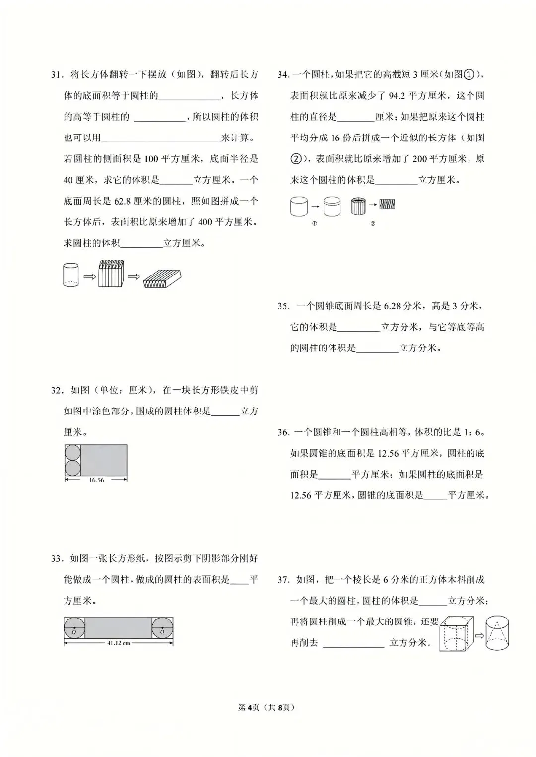 〔2026年小升初〕数学专题・易错易考真题汇总,电子版可下载 第6张 〔2026年小升初〕数学专题・易错易考真题汇总,电子版可下载 第6张