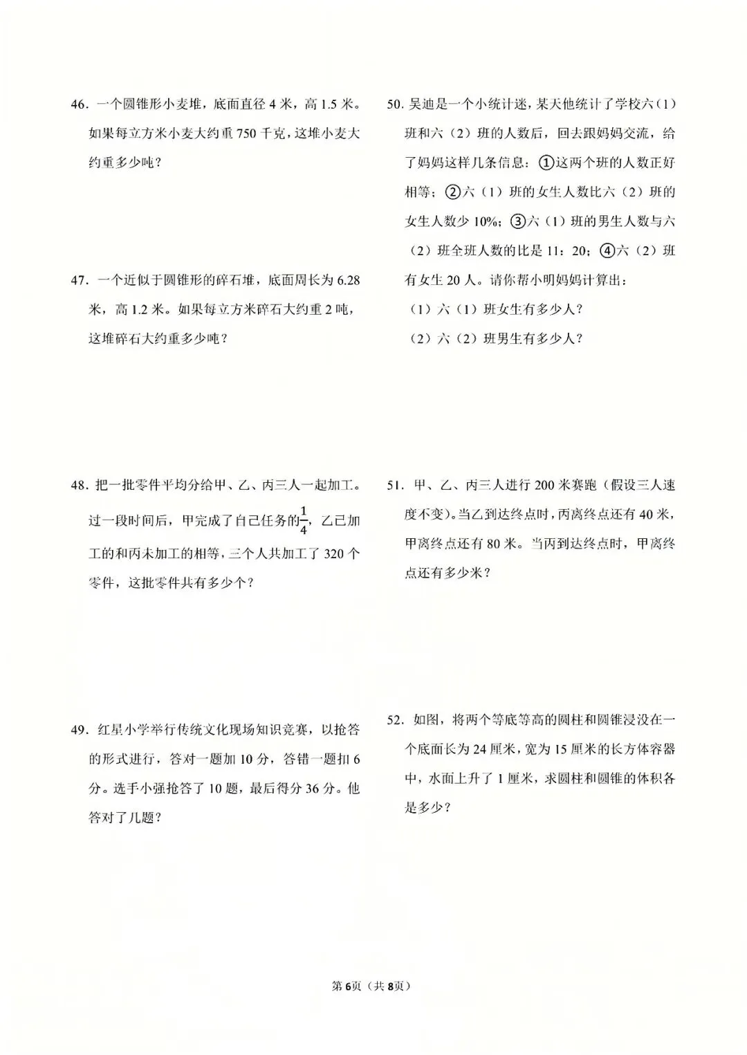 〔2026年小升初〕数学专题・易错易考真题汇总,电子版可下载 第8张 〔2026年小升初〕数学专题・易错易考真题汇总,电子版可下载 第8张