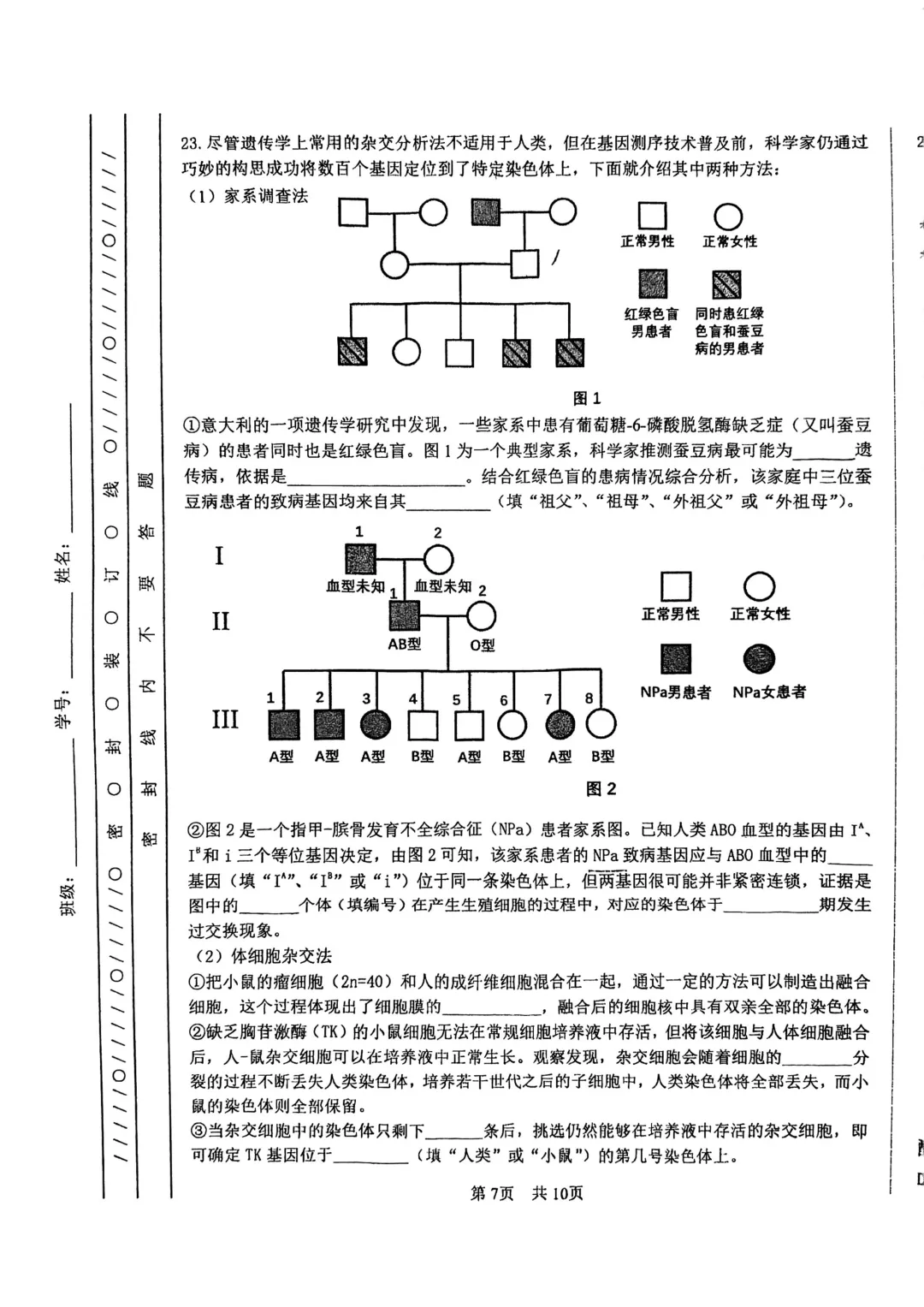 【名校好题】高一期中下生物试卷 第7张