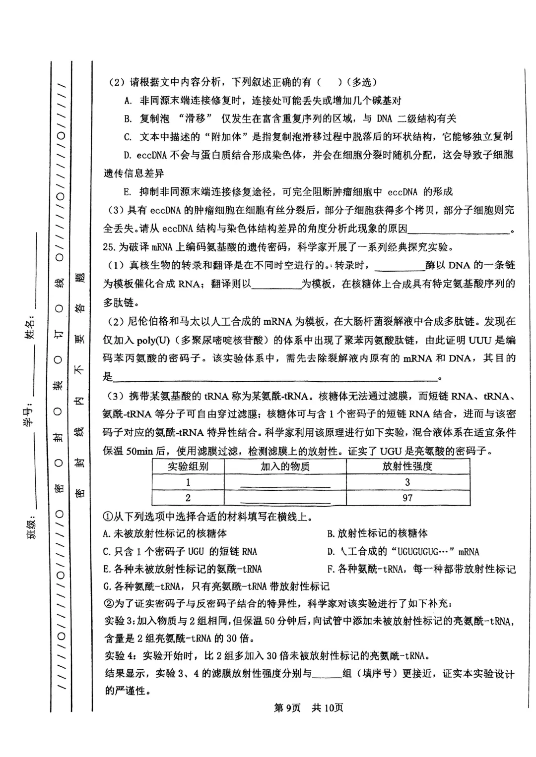 【名校好题】高一期中下生物试卷 第9张