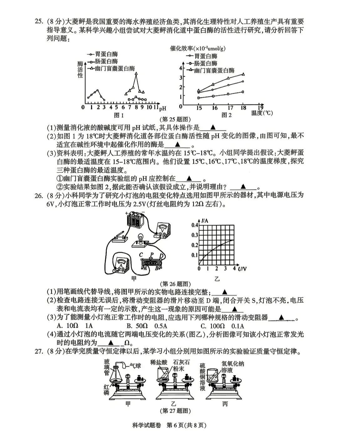 2026年浙江省中考杭州市富阳一模科学试卷 第6张