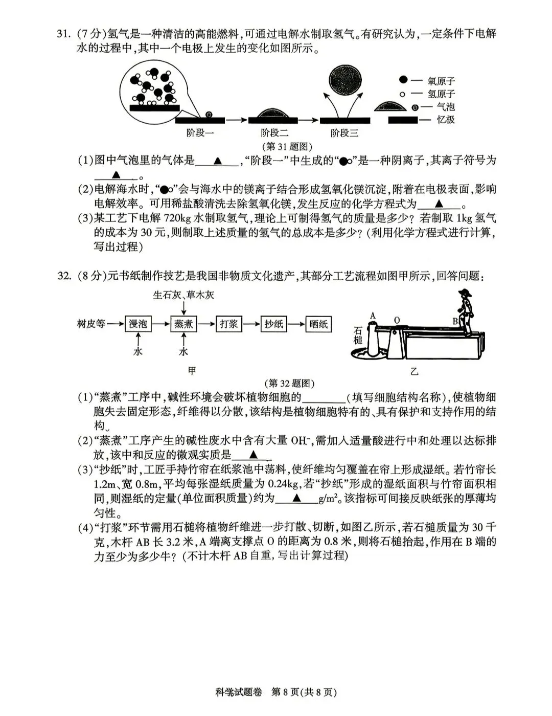 2026年浙江省中考杭州市富阳一模科学试卷 第8张