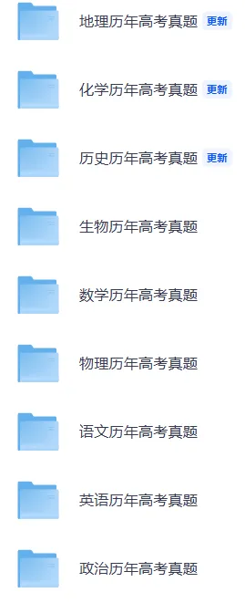 2008-2025年高考真题套卷全科(语文、数学、英语、物理、化学、生物、政治、历史、地理) 第2张 2008-2025年高考真题套卷全科(语文、数学、英语、物理、化学、生物、政治、历史、地理) 第2张